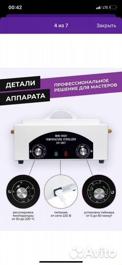 Сухожар для маникюра