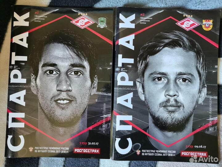 Программки Спартака (рпл, лч, ле)