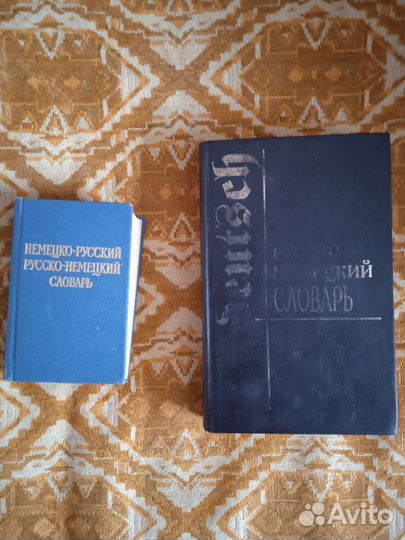 Словари англо, немецкий и иностранных слов