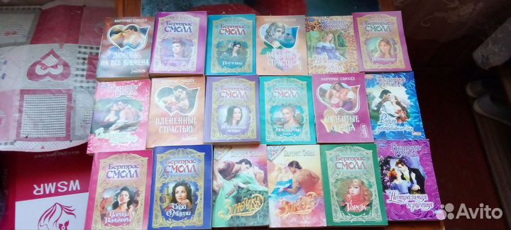 Романы Бертрис Смолл