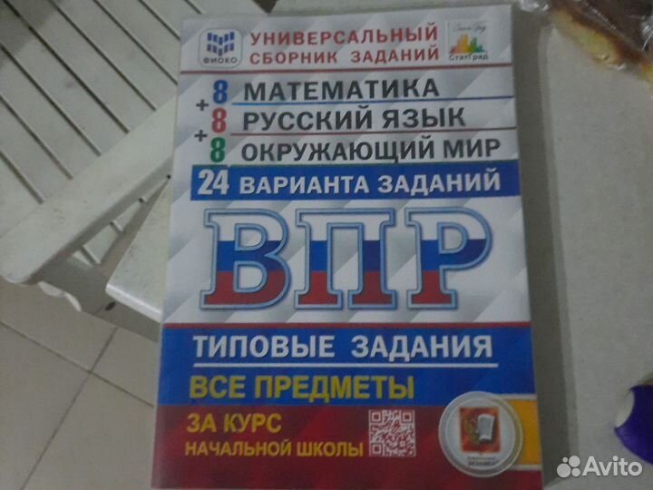 ВПР 1,2,3,4 класс