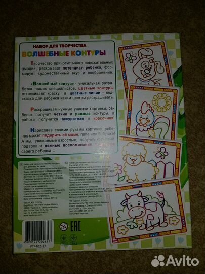 Набор для творчества. Волшебные контуры