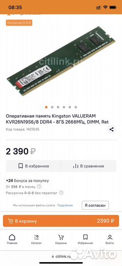 Оперативная память DDR4 Kingston 8 гб