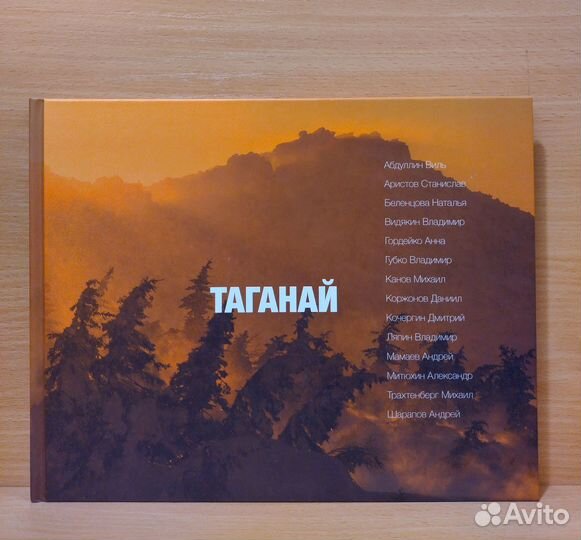 Книги Челябинск. Южный Урал. Таганай