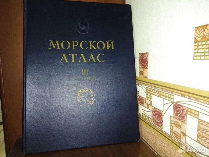 Морской атлас