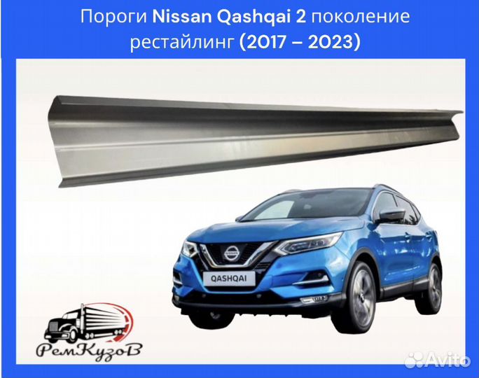 Пороги для Nissan Qashqai 2 пок рест (2017 - 2023)