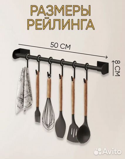 Рейлинг для кухни