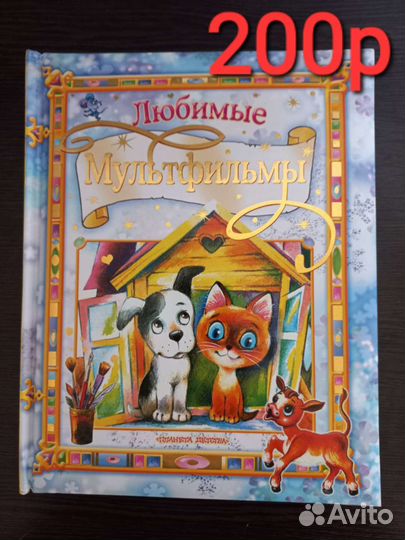 Сказки мультфильмы книги