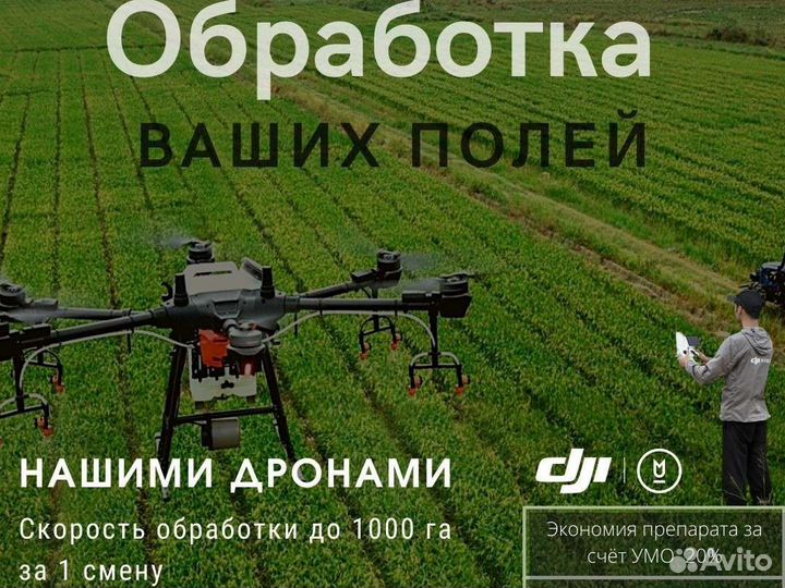 Обработка полей дронами