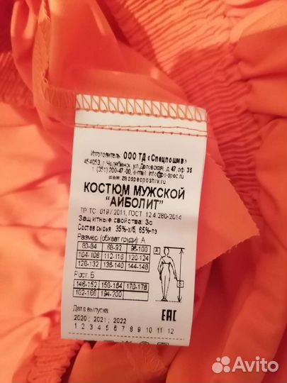 Костюм медицинский, поварской