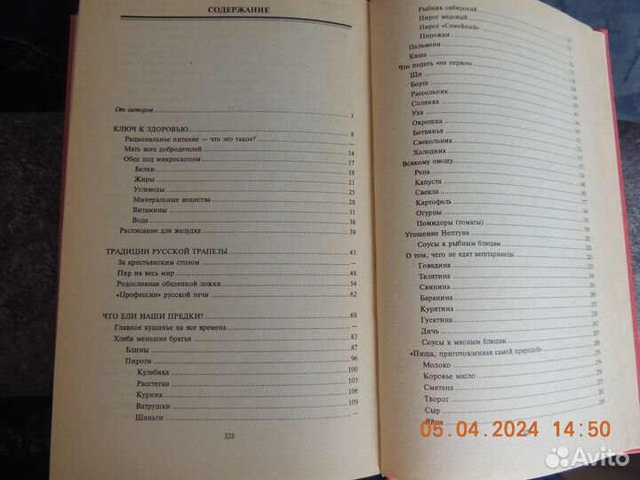 Традиции, обычаи и блюда Русской кухни