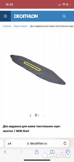 Чехол для надувного дна каяка текстильное Itiwit