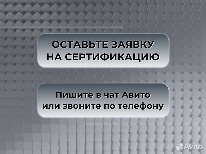 Сертификат соответствия