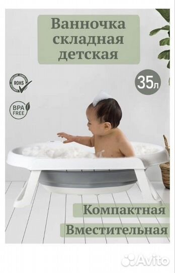 Детская ванночка складная