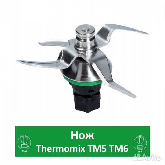 Нож для чаши Tеpмомикc thermomix TM31,TM5,TM6