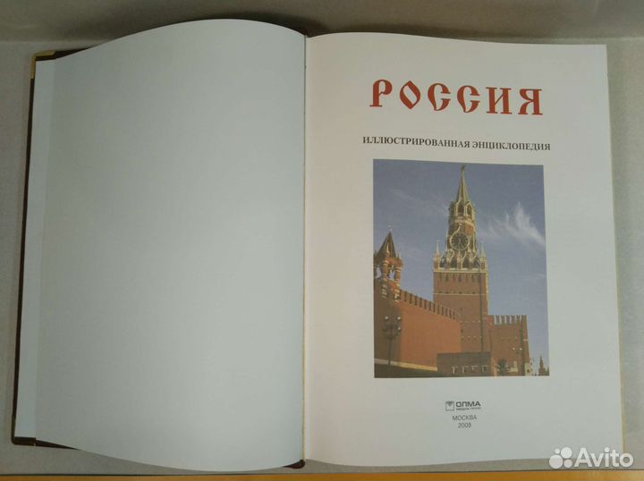 Россия. Иллюстрированная энциклопедия