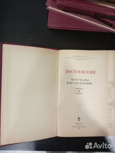 Ф.М. Достоевский материалы и исследования 4,6 том