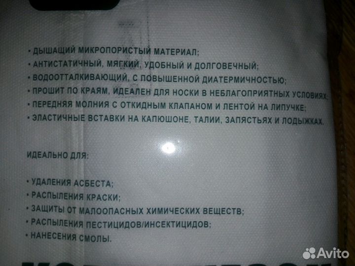 Комбинезон одноразовый