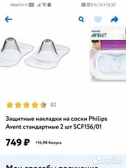Накладки на грудь Philips