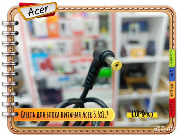 Кабель для блока питания Acer, Asus, Dell, HP, Len