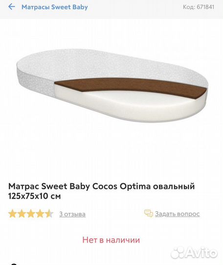 Матрас sweet baby cocos 125*75 овальный