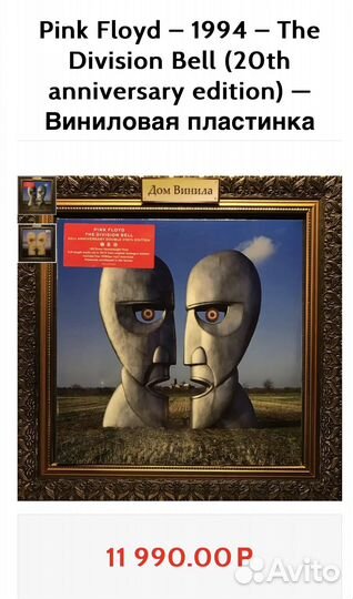 Виниловая пластинка Pink Floyd the devision bell