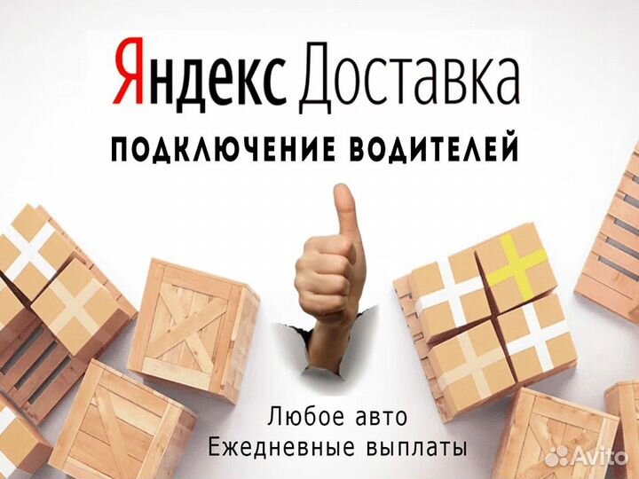 Требуется на Подработку для доставки на своём авто