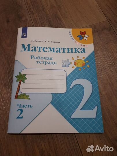 Рабочая тетрадь по математике 2 класс