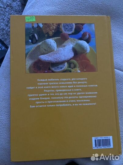 Книга ниола 21-й век десерт