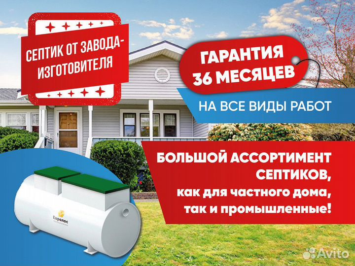 Септик евролос без откачки