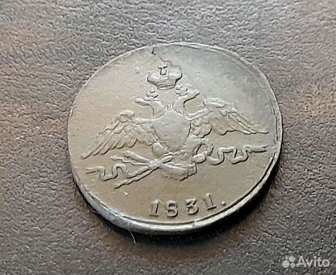 1 копейки 1831г см сохран