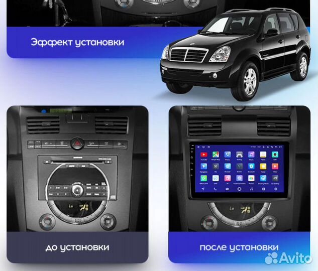 Магнитола SsangYong Rexton 2 Android