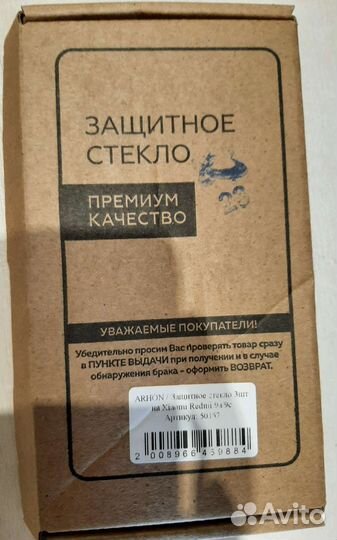 Защитное стекло для смартфона