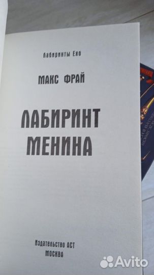 Макс Фрай лабиринты echo