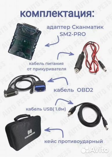 Сканматик 2 про Оригинал + AUX для автосервиса