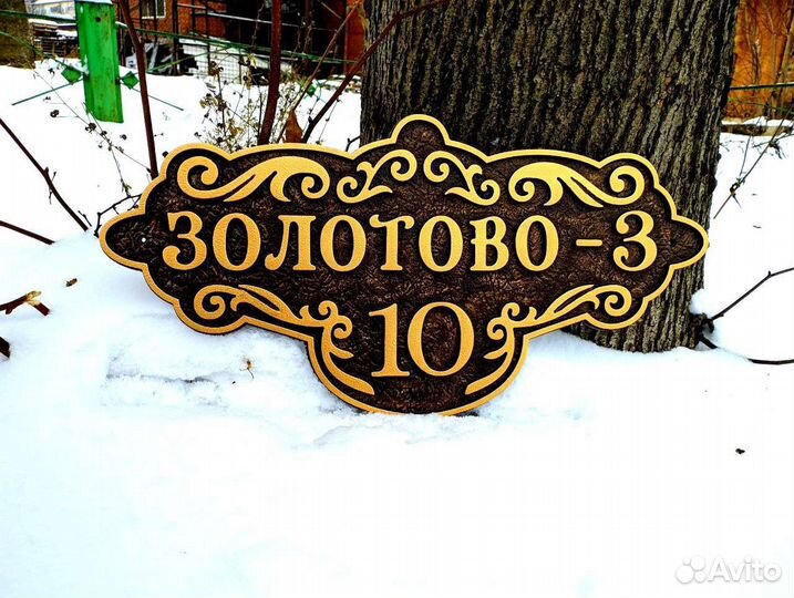 Адресные таблички