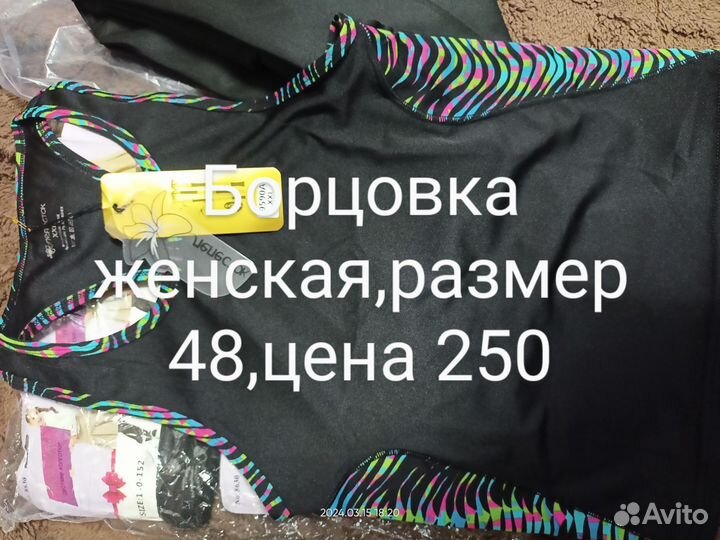 Одежда новая