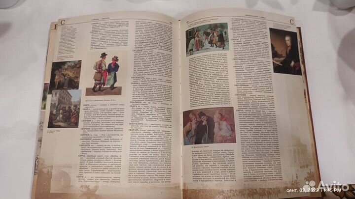 Толковый словарь Даля