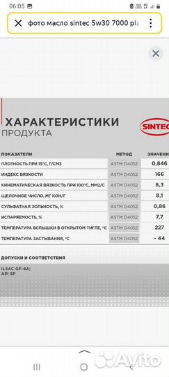 Моторное масло sintec 5w30