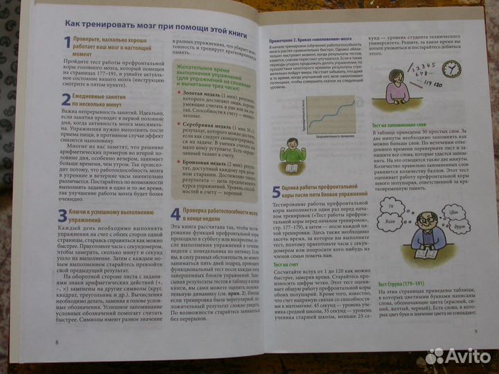 Тренируй свой мозг