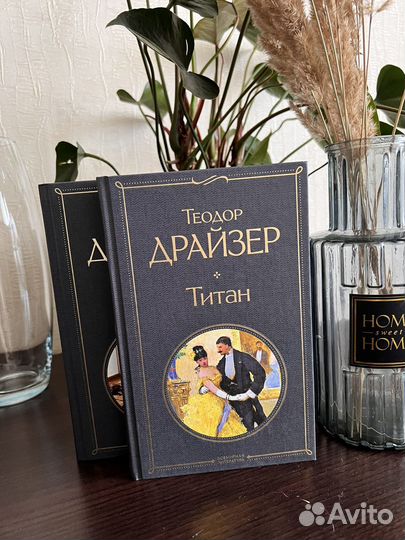 Теодор Драйзер. Трилогия 