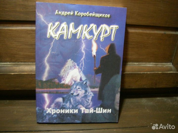 Книга Андрей Коробейщиков 