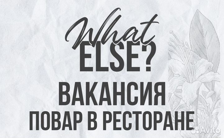 Повар универсал в ресторане