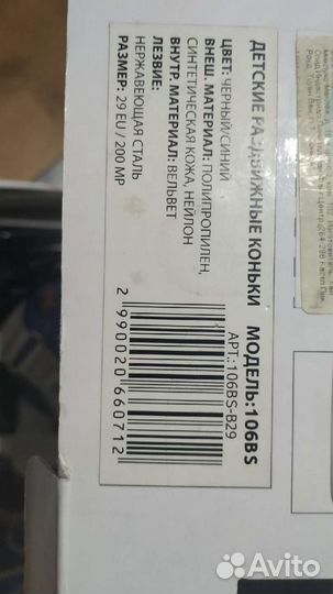 Коньки детские 29-33