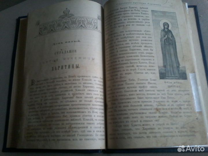 Церковный журнал на старорусском - 110-130 лет