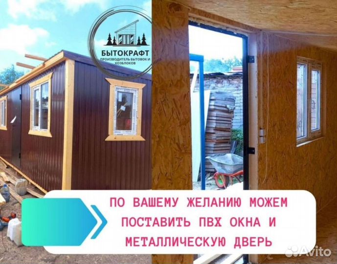 Бытовка хозблок