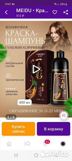 Шампунь-краска