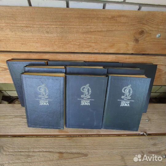 Александр Дюма книги