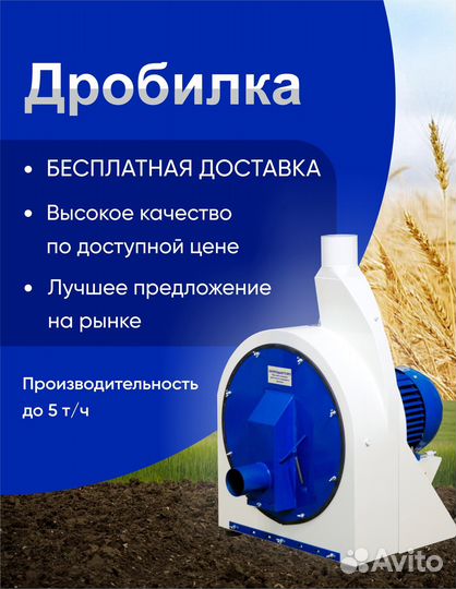 Зернодробилка