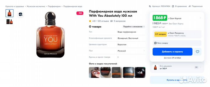 Парфюмерная вода мужская With You Absolutely 100 м